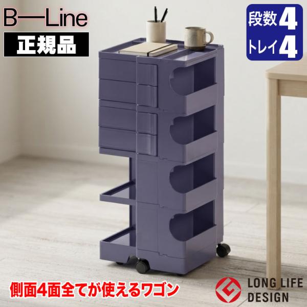 (レビュー特典あり) ビーライン ボビーワゴン 4段4トレイ プロヴァンス IB01-B44-PV ...
