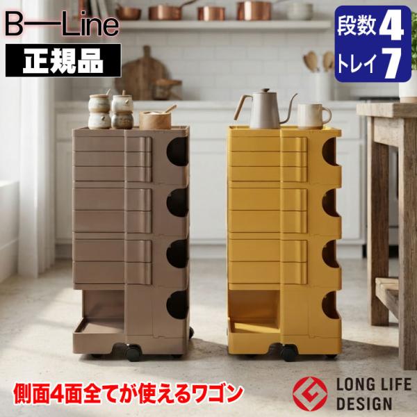 (レビュー特典あり) ビーライン ボビーワゴン 4段7トレイ クミン ハニー IB01-B47-CU...