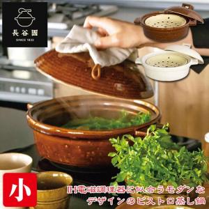 長谷園 公式限定 IH対応ヘルシー蒸し鍋「鈴（りん）」 1500ml IH対応