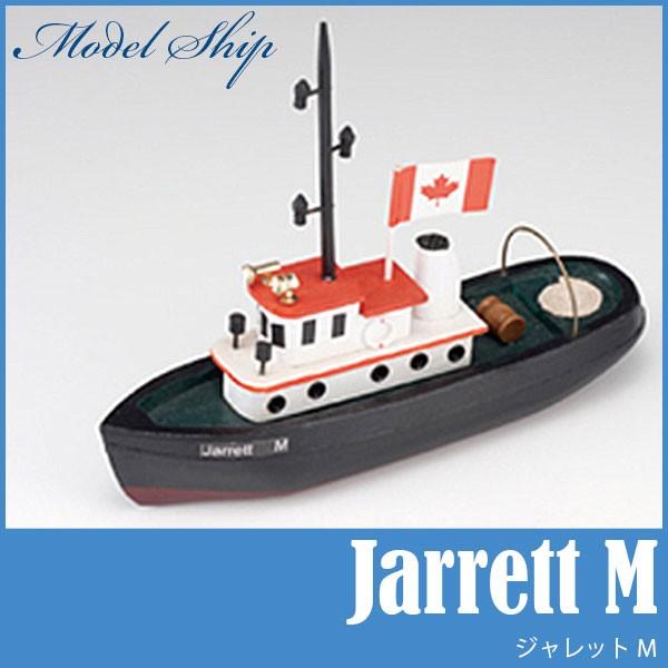 あおぞら MODEL SHIP 20 ジャレット エム(Jarrett M) 木製 模型 船 Jar...