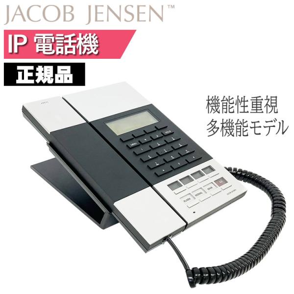 ヤコブ・イェンセン IP60 IP電話機 Jacob Jensen JJN010039 デザイン電話...