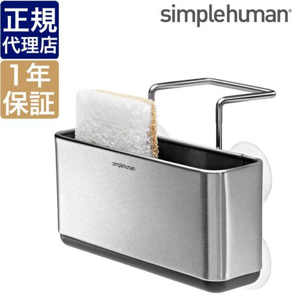 (正規品)  シンプルヒューマン スリムシンクキャディ シルバー simplehuman KT113...