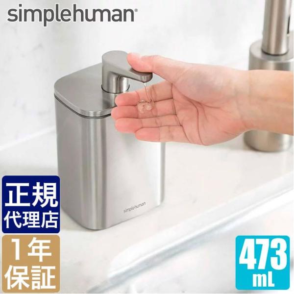 シンプルヒューマン パルスポンプ 473ml simplehuman KT1188 00253