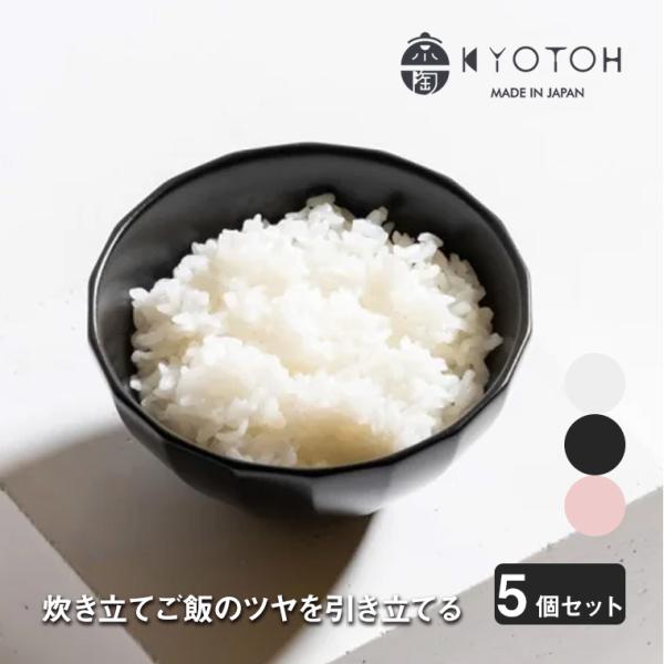 KYOTOH 京陶窯業 KAKU-KAKUシリーズ CHAWAN 茶碗 5客セット お椀 食器 おし...