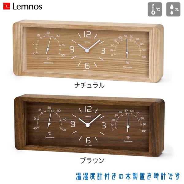レムノス Lemnos Yokan ヨーカン LC11-06 置き時計 木製 温湿度計