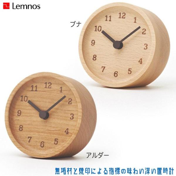 Lemnos レムノス MUKU desk clock LC12-05 アルダー ブナ 置き時計
