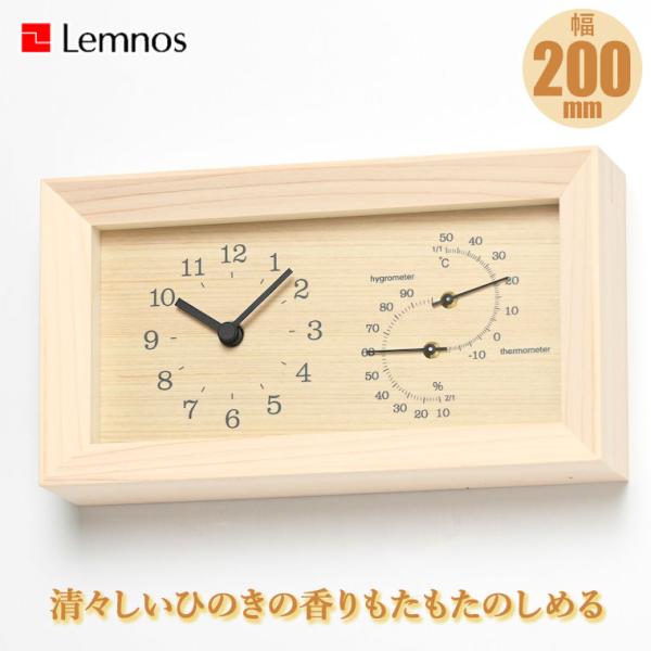 レムノス 置き時計 Lemnos FRAME HINOKI フレーム ヒノキ LC25-11 温湿度...