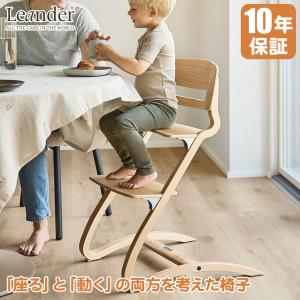 ベビーチェア ハイチェア 10年保証 Leander ルーイー オーク LEA040068 ベビー 子供 木製 北欧 デンマーク