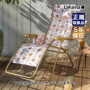 Lafuma Mobilier クーポン発行中 リクライニングチェア FUTURA