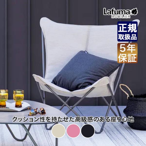 Lafuma mobilier ラフマモビリエ バタフライチェア SPHINX 椅子 チェア アウト...