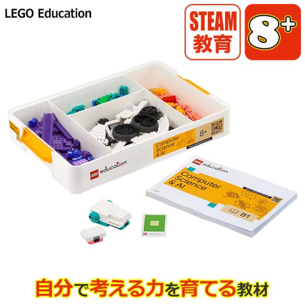 レゴエデュケーション コンピュータサイエンス＆AI キット 8+ 小学3-6年生 45521 STE...