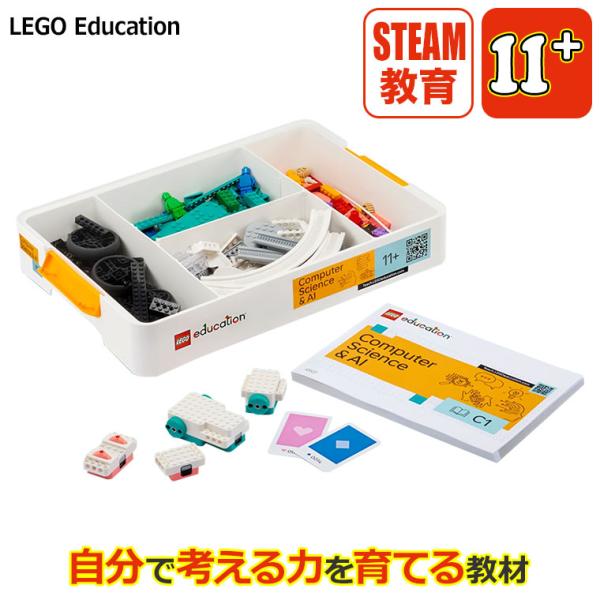 レゴエデュケーション コンピュータサイエンス＆AI キット 11+ 中学1-3年生 45522 ST...