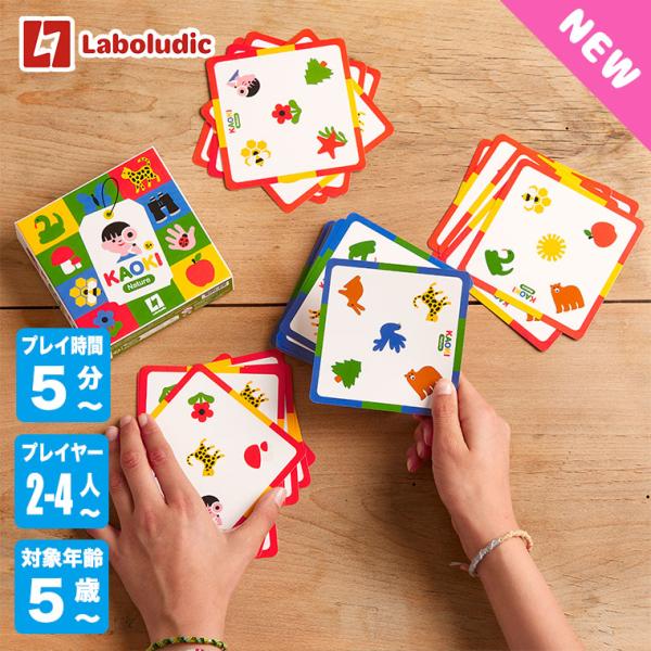 Laboludic ラボルディック カオキルーペ LL0010 知育玩具 おもちゃ 知育おもちゃ 男...