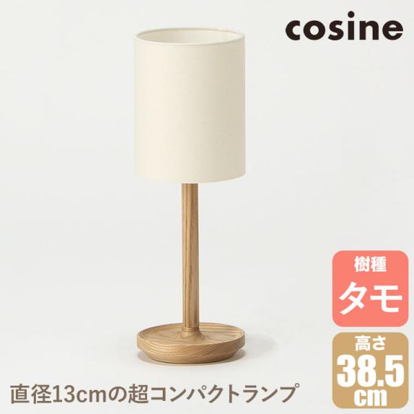 (プレゼント付) cosine コサイン ナイトランプ タモ LT-04NT おしゃれ 木製 旭川家...
