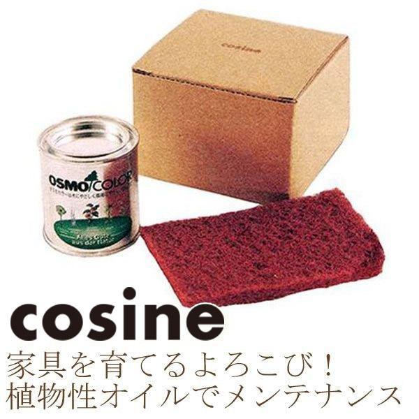 コサイン cosine お手入れセット ME-01-D 無垢 家具 オイル メンテナンス 旭川家具