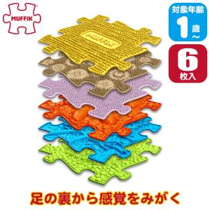 マフィックタイルズ・レインボー MF79 (8枚入) MUFFIK 知育玩具 マット