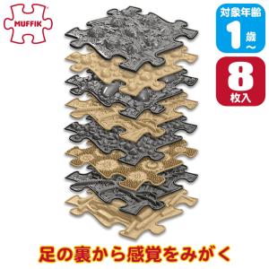 マフィックタイルズ・レインボー MF79 (8枚入) MUFFIK 知育玩具 マット