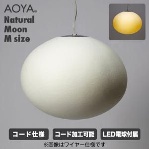 【引取限定:東京世田谷区】(美品)　AOYA Tama ペンダントライト　М AOYA ペンダントランプ Natural Moon コード仕様 Lサイズ ブラック