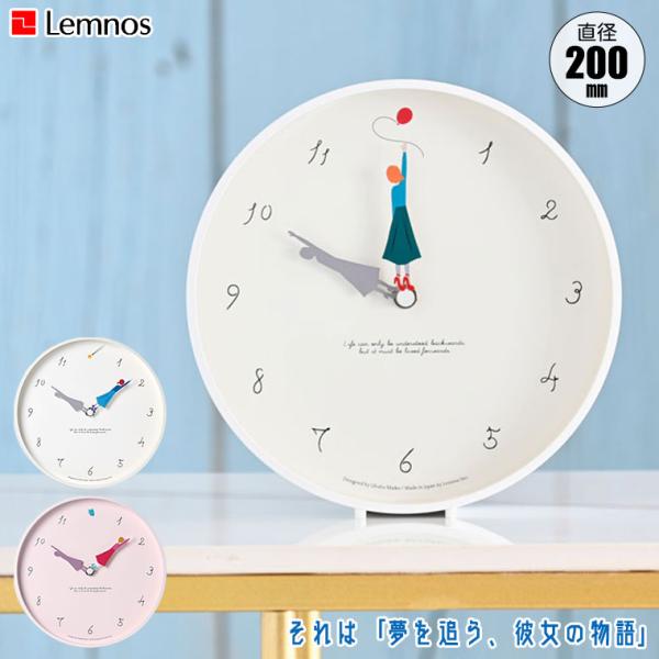 レムノス 掛け時計 置き時計 Lemnos Herstory 風船 蝶 流れ星 MU23-12 おし...