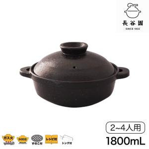 長谷園 蒸し料理用土鍋 伊賀焼 ヘルシー蒸し鍋 黒 大 AZW-18