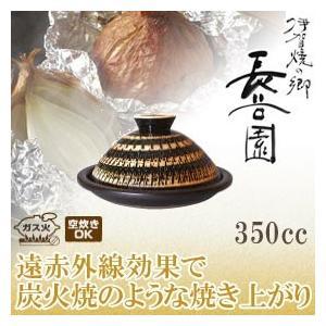長谷園 ふっくらさん 黒らく 中 YND-09(鍋、グリル、タジン) : サンワ