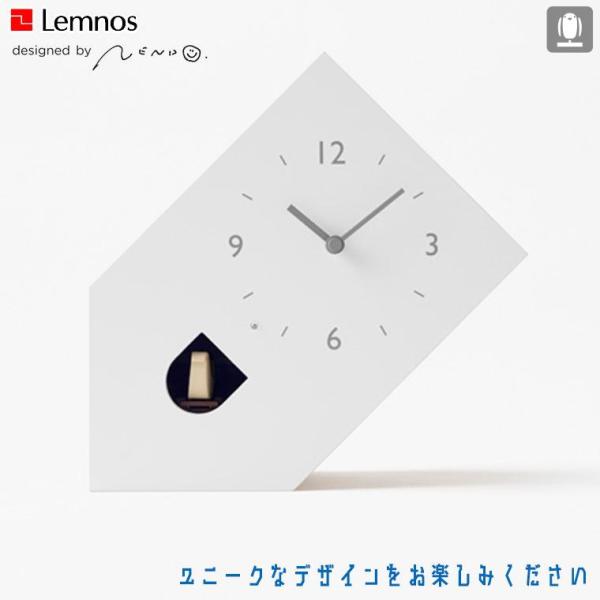 レムノス Lemnos tilt ティルト NL19-02 鳩時計 置き時計