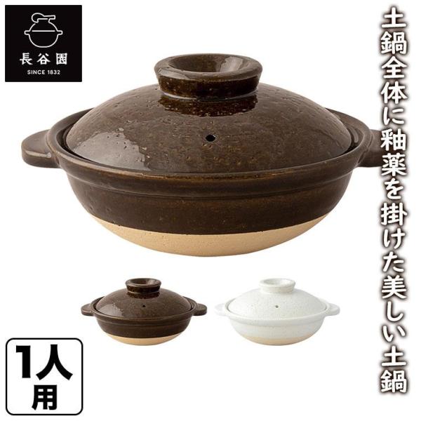 長谷園 伊賀土鍋 小 （1人用） DC-01 6号 アメ釉 白釉