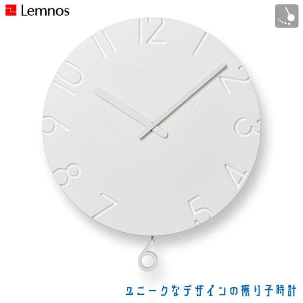 レムノス Lemnos CARVED SWING カーヴド スウィング NTL15-11 掛け時計 ...