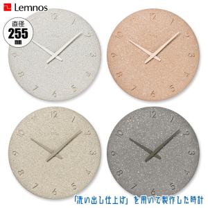 レムノス 掛け時計 Lemnos 珪藻土の時計（洗い出し） NY23-06 おしゃれ｜iberia