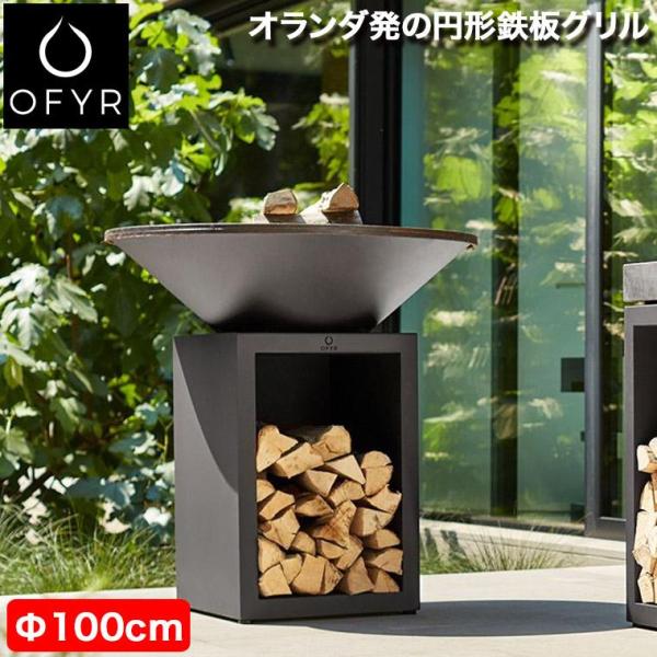 バーベキューコンロ BBQ グリル 大型 OFYR オフィア クラシック ストレージ ブラック 10...