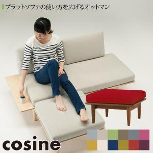 旧商品 コサイン cosine プラットオットマン ウォルナット (張地-KC) OT-01NW-KC スツール 木製 おしゃれ 旭川家具の商品画像