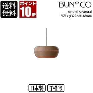 BUNACO ブナコ ペンダントランプ OVID ナチュラル OV-P0311 natural×natural ランプ ライト 北欧 led 木製 ダイニング リビング｜iberia