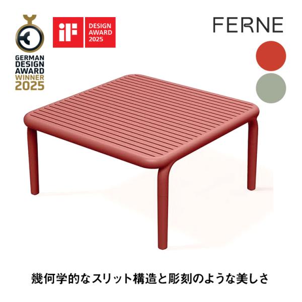 (レビュー特典あり) フェルネ ブレネ コーヒーテーブル PFBR884 机 テーブル ガーデン ア...