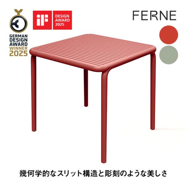 (レビュー特典あり) フェルネ ブレネ ダイニングテーブル PFBR888 机 テーブル ガーデン ...