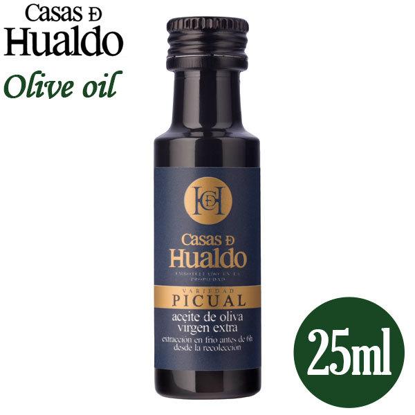 最高級オリーブオイル カサス・デ・ウアルド ピクアル 25ml
