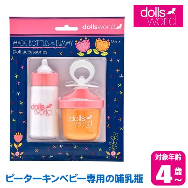 ピーターキン PKマジックボトルセット PK8604 クリスマスプレゼント