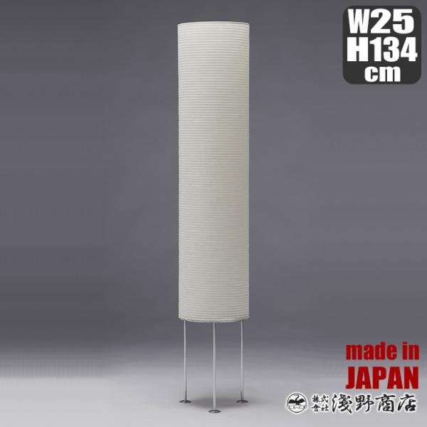 浅野商店 paper moon PM16 照明 インテリアランプ 和紙 日本製