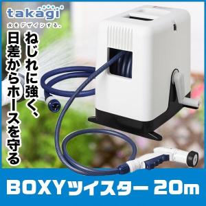 旧商品 ホースリール 20m タカギ BOXYツ...の商品画像