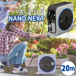 ホースリール 20m タカギ NANO NEXT RM1220GY｜iberia