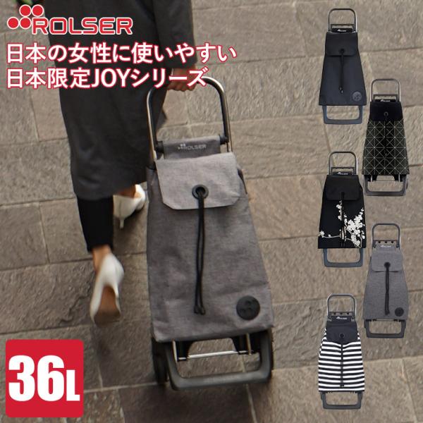 ロルサー ショッピングカート ROLSER BABY JOY CLASICO MONOTONE モノ...