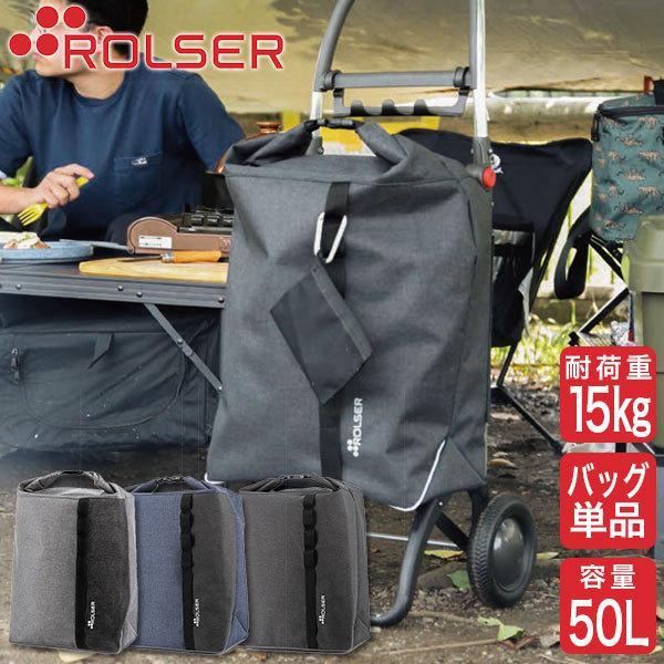 ロルサー ROLSER NS ロールトップ ROLL TOP RS-10RT 正規品 おしゃれ 4輪...