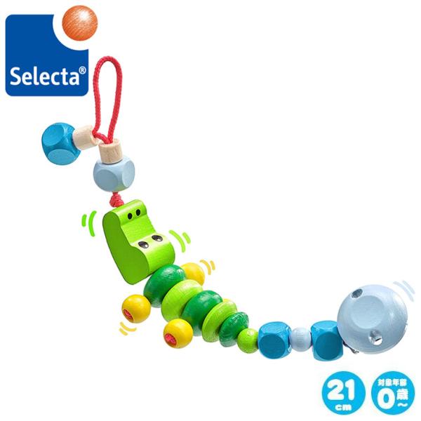 セレクタ おしゃぶりホルダー・クロコ SE61019 知育玩具 SELECTA 赤ちゃん ベビー 出...