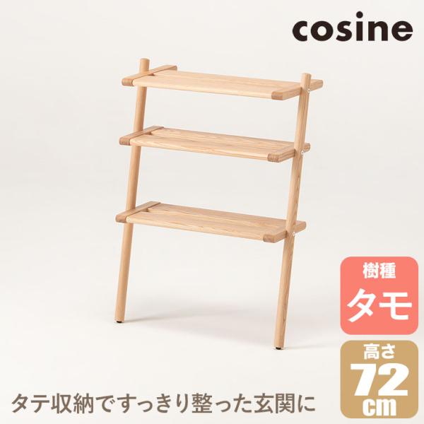 (プレゼント付) コサイン cosine シューラック タモ材 SR-04CT 木製 おしゃれ 旭川...