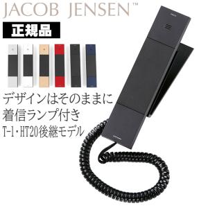 (最新モデル) HT20-3B ヤコブ・イェンセン Jacob Jensen HT20後継モデル デザイン電話機 おしゃれ 電話機 正規品 JJN010074｜イベリアの太陽