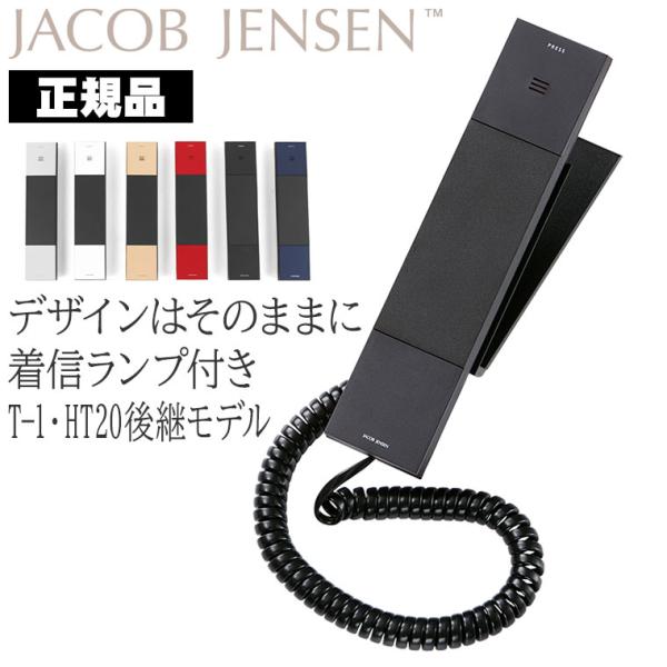 (最新モデル) HT20-3B ヤコブ・イェンセン Jacob Jensen HT20後継モデル デ...