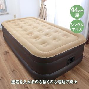谷村実業 ボリュームたっぷり 電動エアーベッド シングル 44cm厚