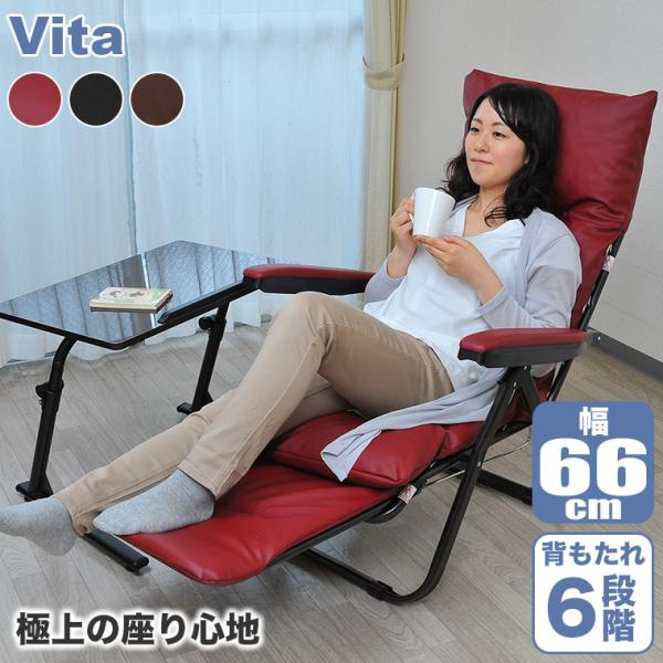 谷村実業 Vita スライドリクライニングチェア TAN-800 フットレスト 折りたたみ 椅子