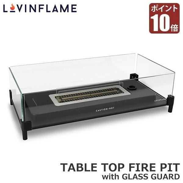 バイオエタノール暖炉 LOVINFLAME ラビンフレーム テーブルトップ180 ウィンドガード付 ...