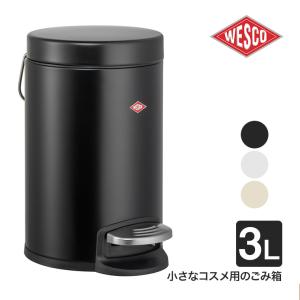 WESCO コスメティックビン 113 3L ペダル式 ゴミ箱 ダストボックス