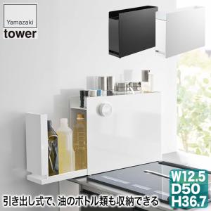 隠せる調味料ラック タワー ホワイト ブラック 6003 6004 山崎実業 tower タワーシリーズ 調味料 ラックキッチン収納